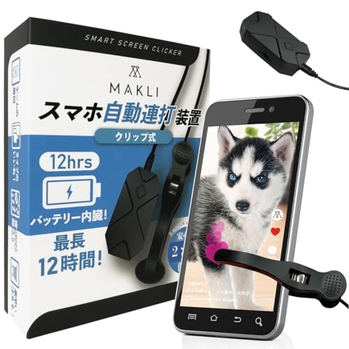 MAKLI スマホ自動連打装置 吸着式 Amazon.co.jp: MAKLI スマホ連打装置 自動タップ バッテリー内蔵